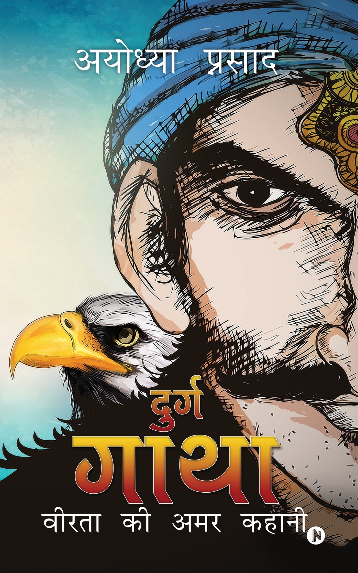 Durg Gaatha : Veerta ki Amar Kahani