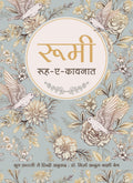 Rumi: RoohEKainat (Hindi)