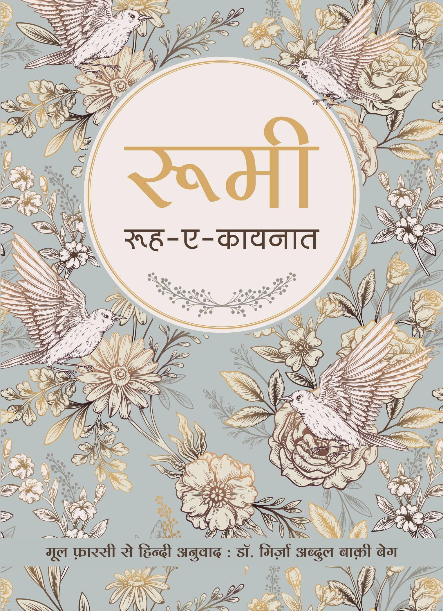 Rumi: RoohEKainat (Hindi)