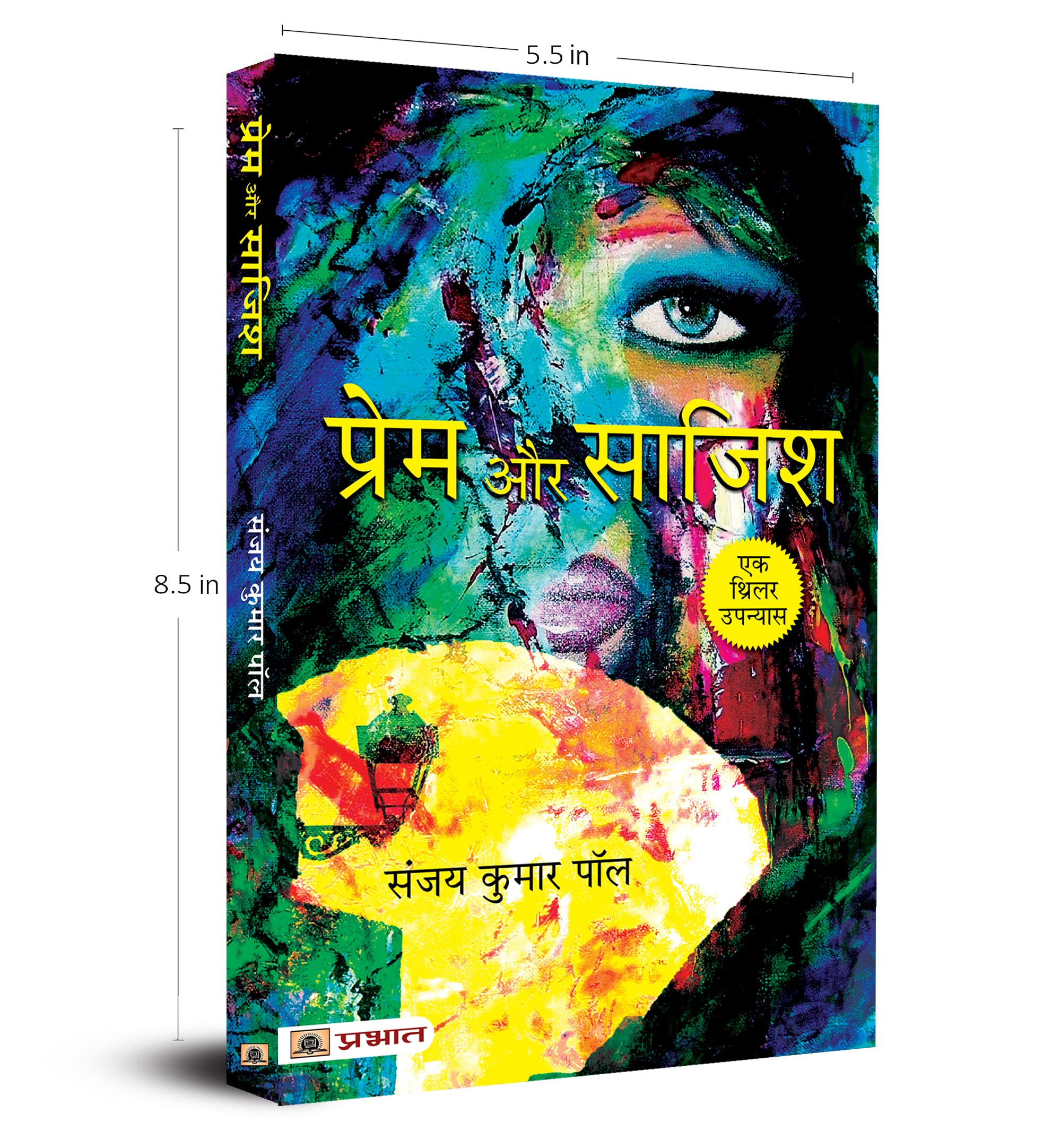 Prem Aur Sazish (Hindi Edition)