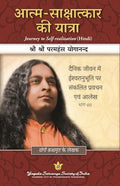 Journey to Selfrealization (Hindi) |    | Collected Talks And Essays On Realizing God In Daily Life | Paramahansa Yogananda ..