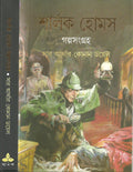 Sherlock Holmes Galpasangraha
