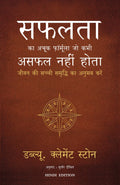 The Success System That Never (Hindi Edition)