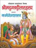    Shrimadbhagavad Geeta Rahasya (Hindi Edition) |Bade Size Ki Dharmik Pustake