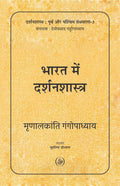 Bharat Mein Darshanshastra