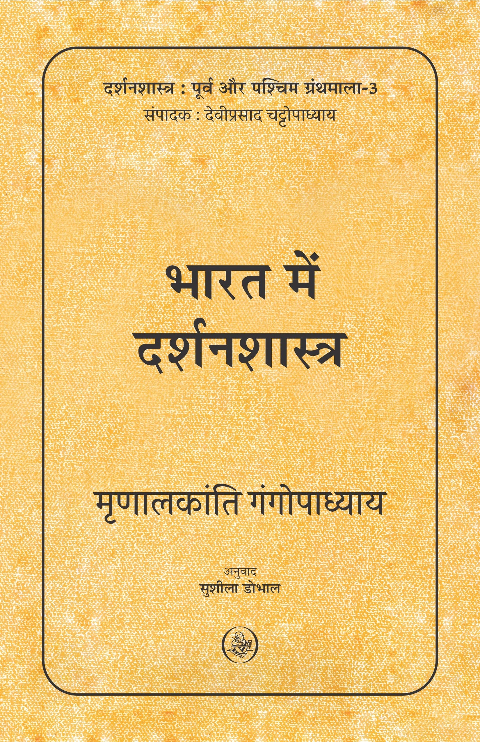 Bharat Mein Darshanshastra