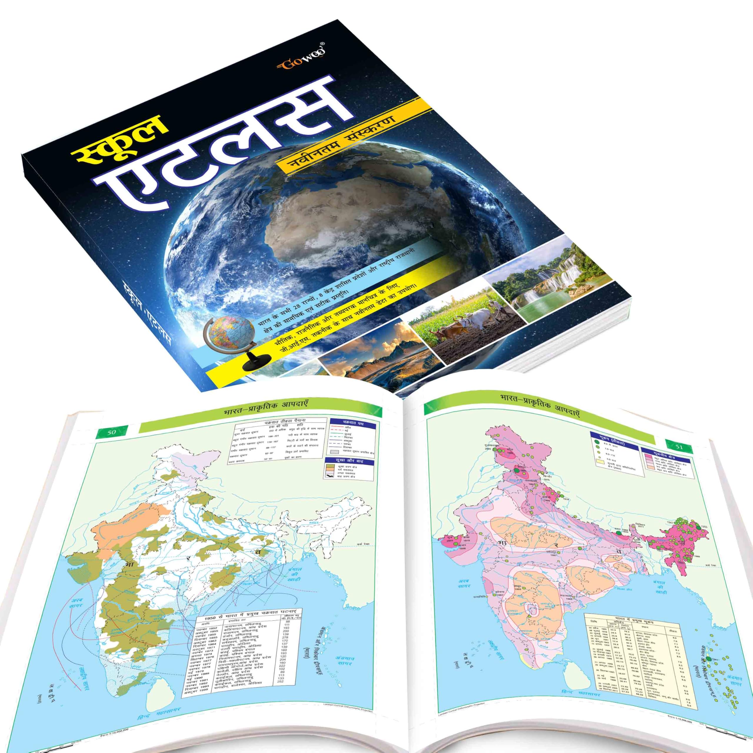 SCHOOL ATLAS (HINDI)  MAPLITHO : Maplitho Edition with Updated Maps of India in hindi, Comprehensive Mapping with Maplitho Pap