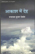 Akash Mein Deh