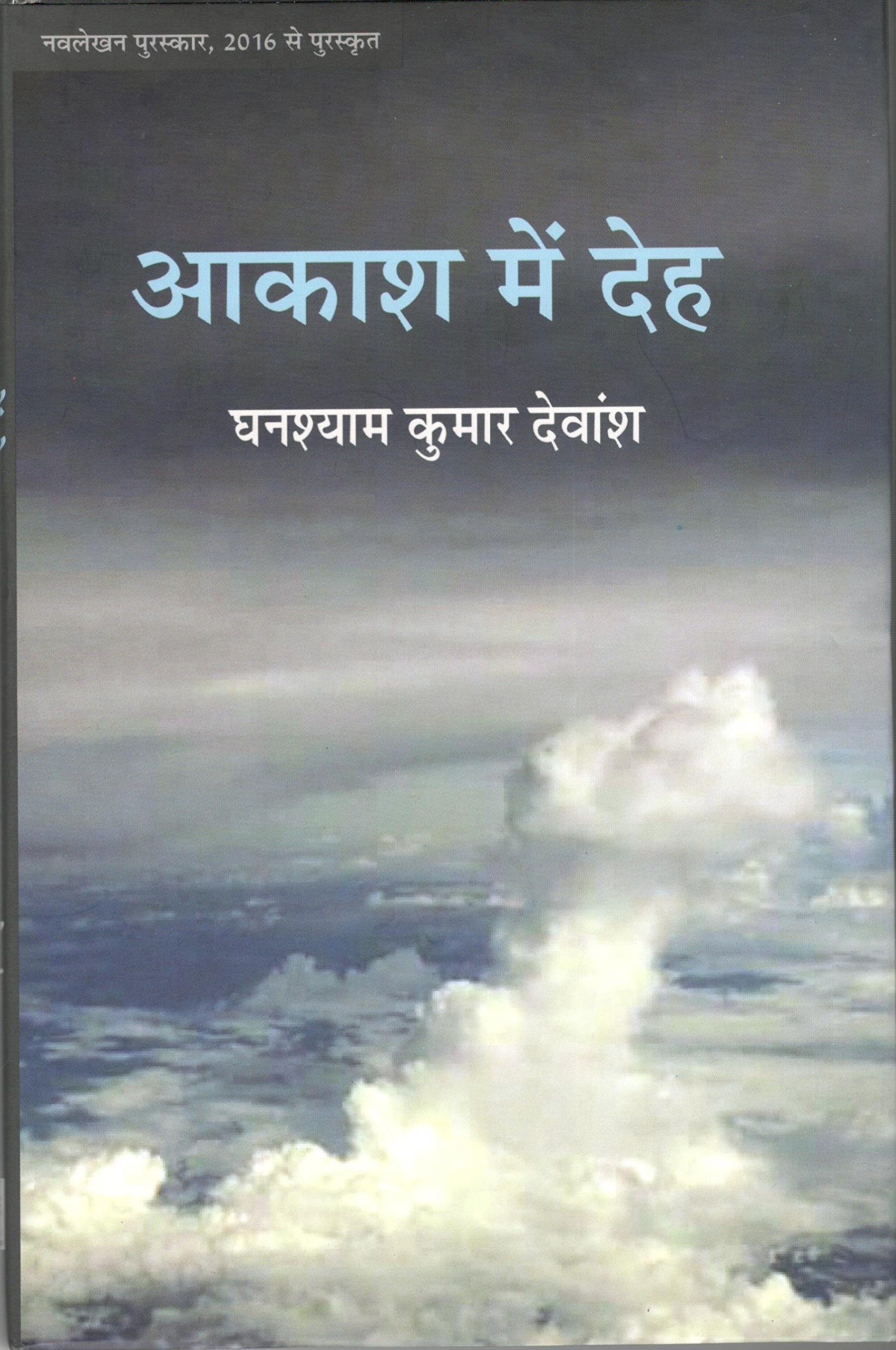 Akash Mein Deh
