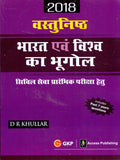 Vastunisth Bharat Avam Vishav Ka Bhugol For Civil Services Preliminary Examination 2018 (Hindi)