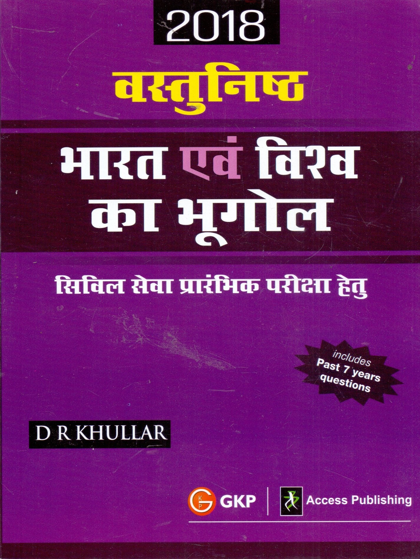 Vastunisth Bharat Avam Vishav Ka Bhugol For Civil Services Preliminary Examination 2018 (Hindi)