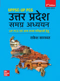 (Old Edition) Samagra Adhayan