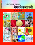 Angadeshcha LadhayaRogpratikarshakti