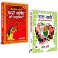 Best Children Stories By Sudha Murty (Pauranik Granthon Mein Nari Shakti Ki Kahaniyan + DadaDadi Ki Kahaniyon Ka Pitara) (Set o