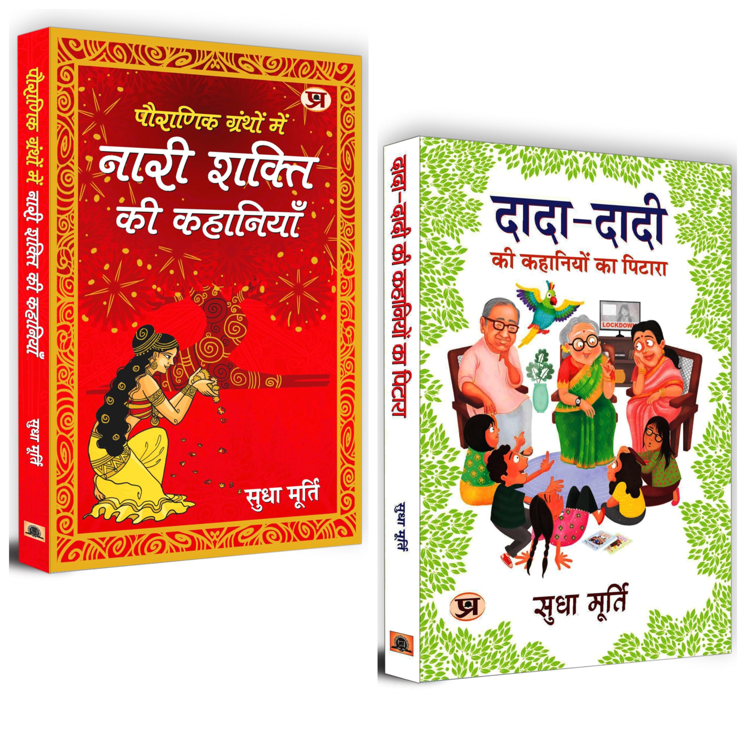 Best Children Stories By Sudha Murty (Pauranik Granthon Mein Nari Shakti Ki Kahaniyan + DadaDadi Ki Kahaniyon Ka Pitara) (Set o