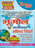 Geography Chapterwise Solved Papers (TGT,PGT,LT Grade,GIC,GDC,DIET,Assistant Prof.,KVS,NVS,RPSC School /College Lecturer,NTA/UGC