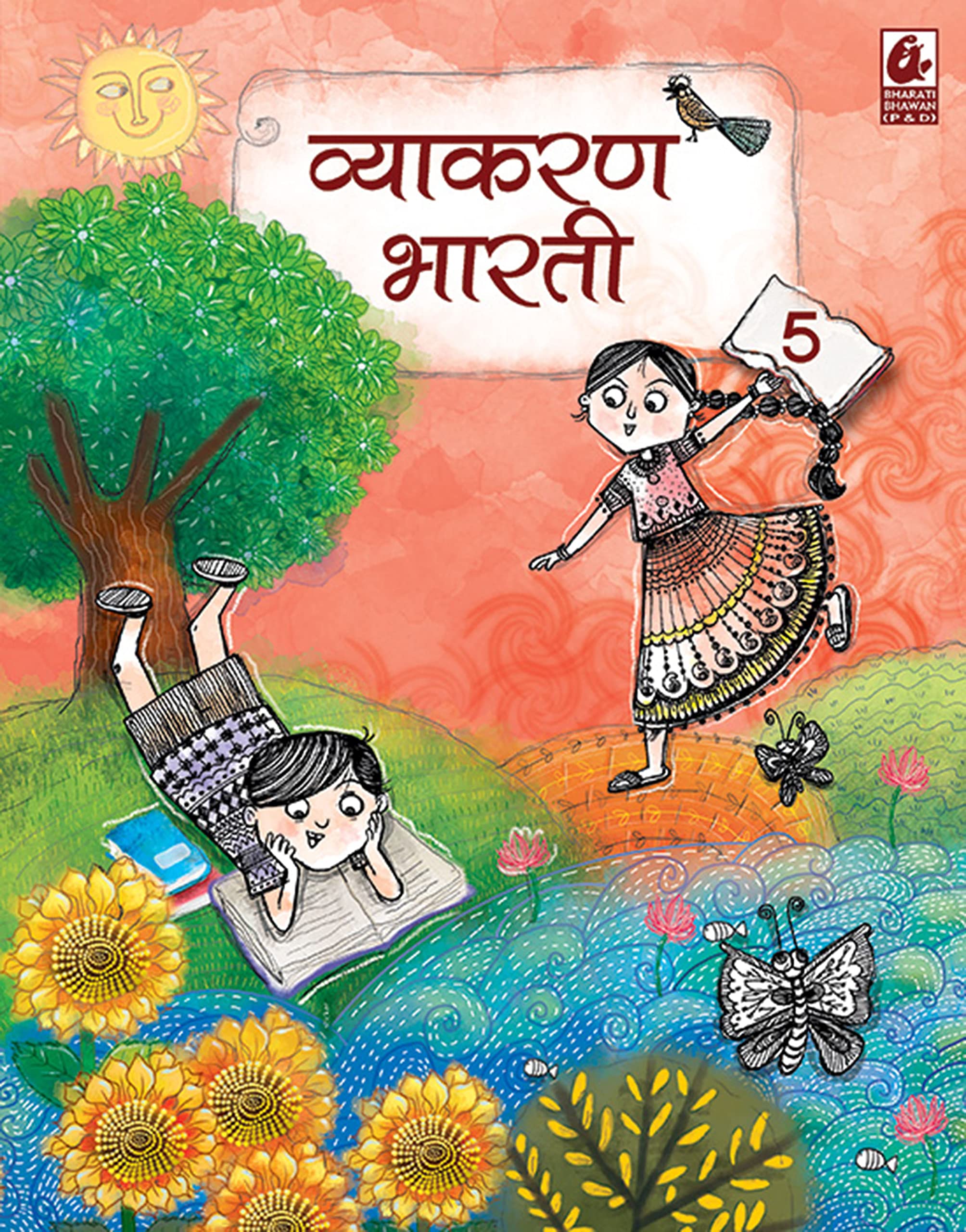 Vyakaran Bharati Bhag 5