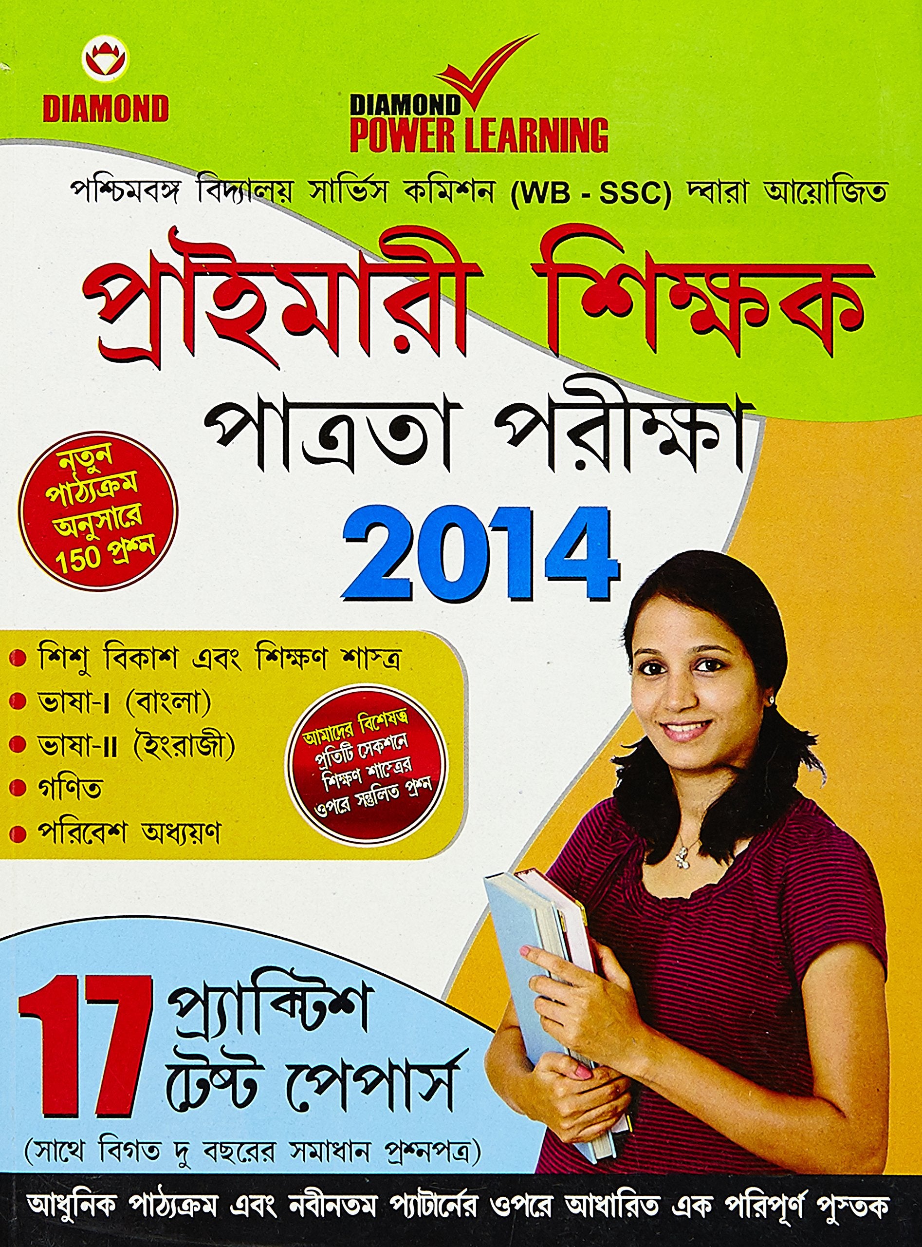 Primary Shikshak Patrata Pariksha2014 Pb Bengali
