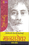 Premchand Ki Teen Sau Kahaniyan : Mansarowar  3
