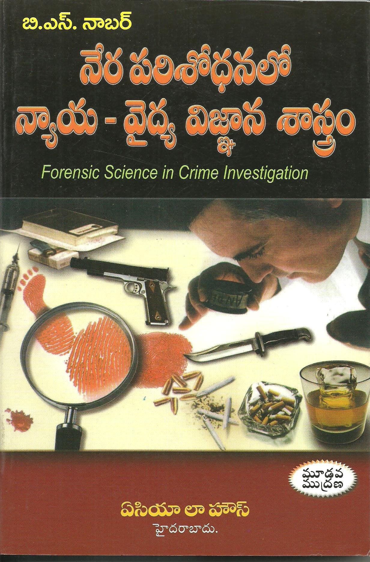 Forensic Science In Crime Investigation (Telugu)