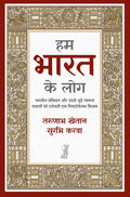 Hum Bharat Ke Log : Bhartiya Samvidhan Par Nau Nibandh