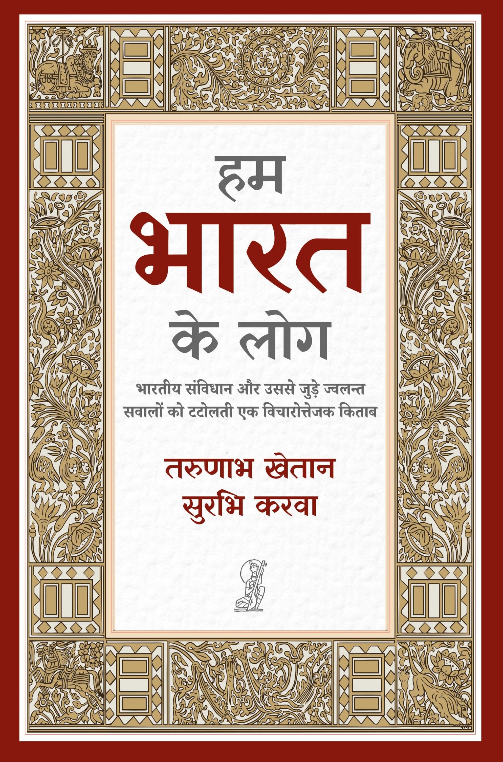 Hum Bharat Ke Log : Bhartiya Samvidhan Par Nau Nibandh