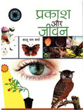    (PRAKASH AUR JEEVAN)