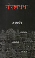 Gorakhdhandha