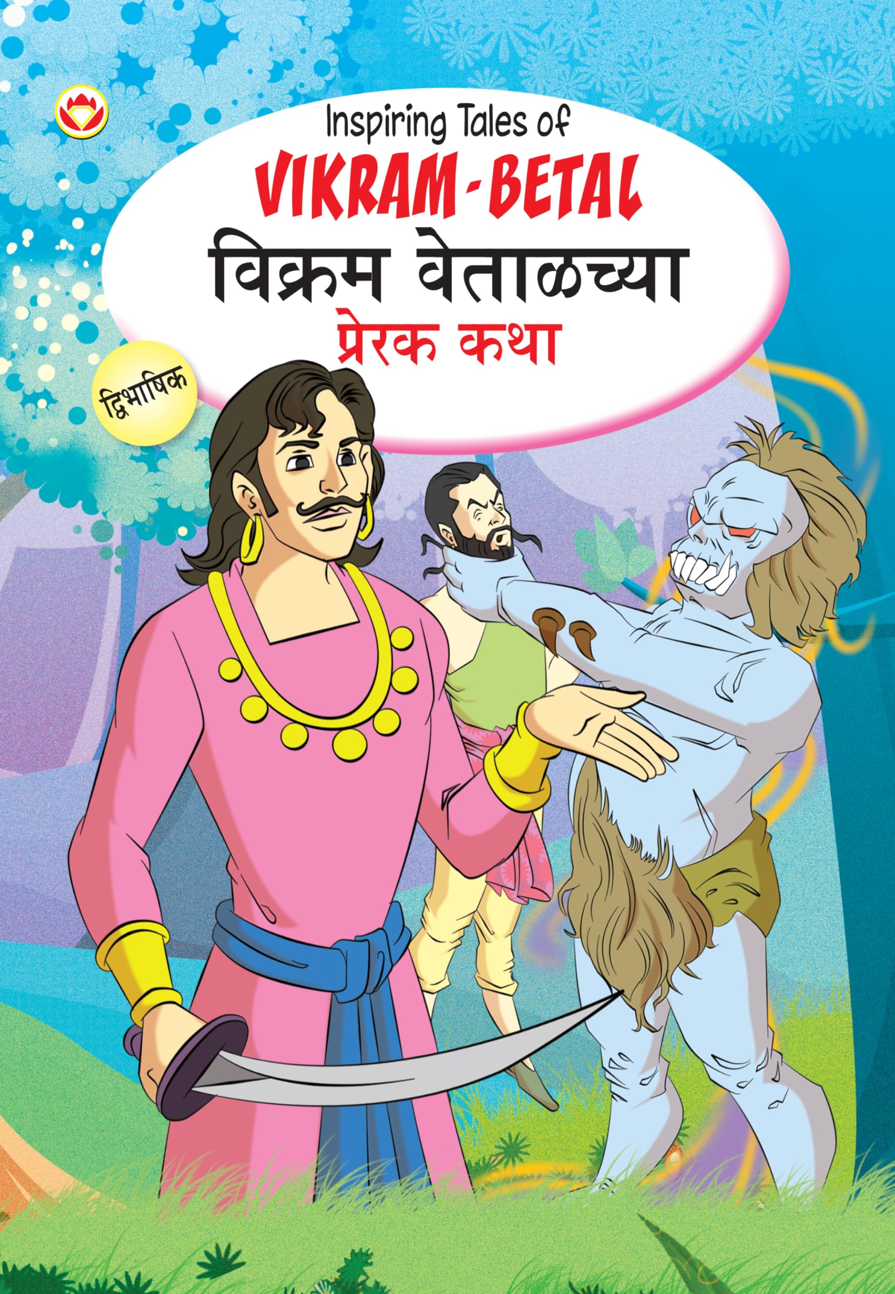 Inspiring Tales Of VikramBetal Pb English & Marathi