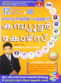 Dynamic Memory Computer Course in Malayalam (   )