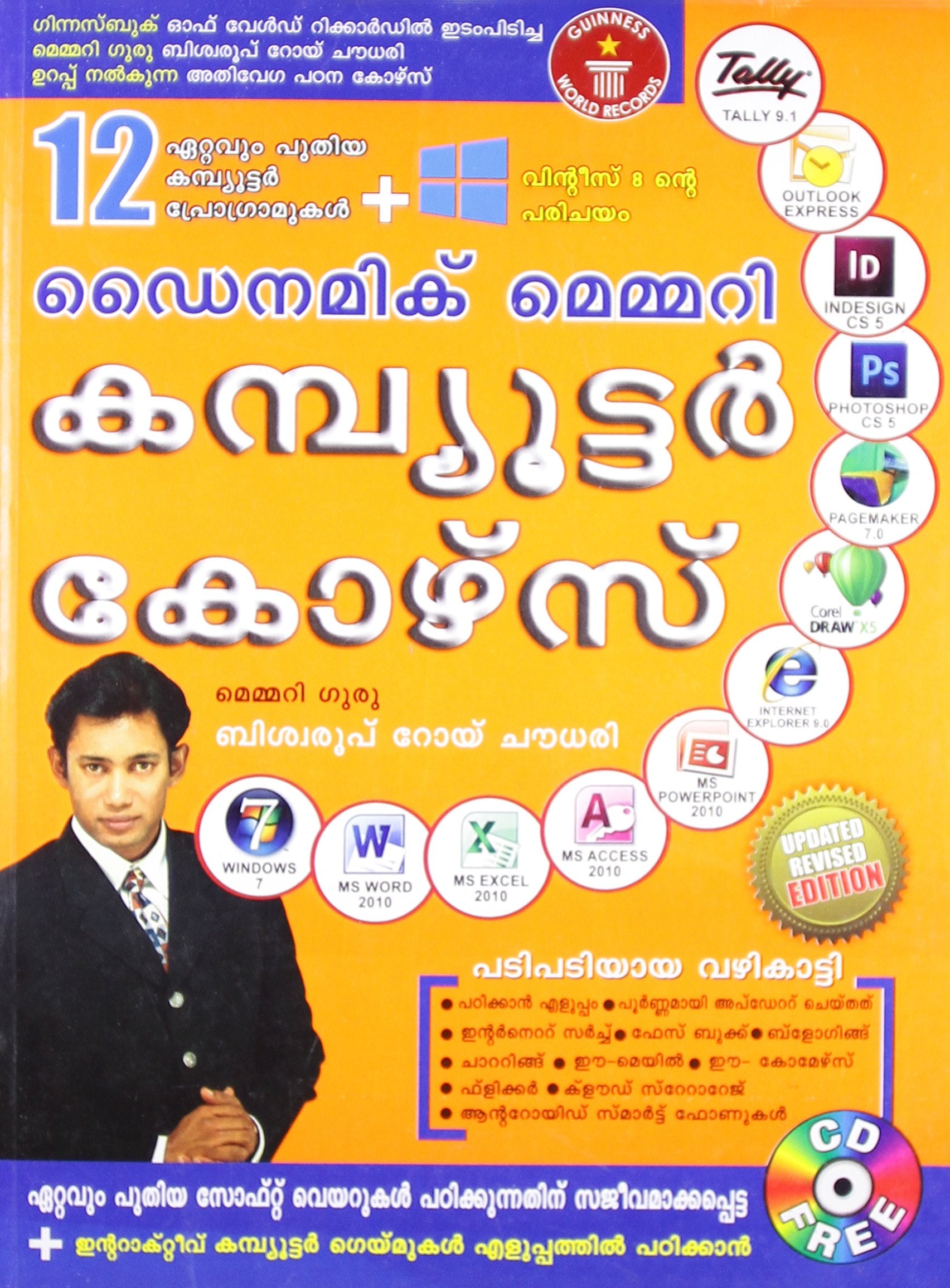 Dynamic Memory Computer Course in Malayalam (   )
