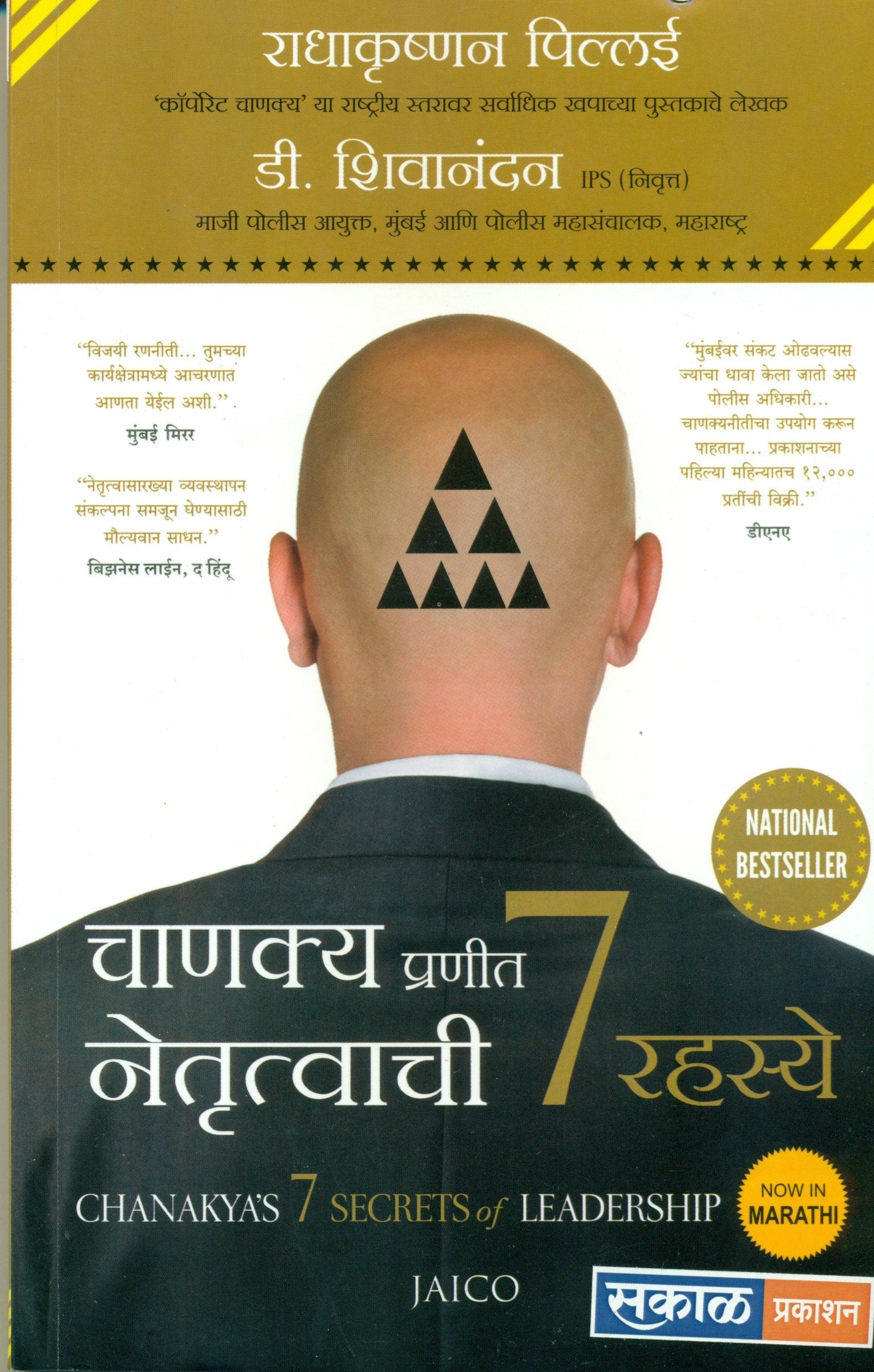 CHANAKYAS 7 SECRETS OF LEADERSHIP (Marathi)