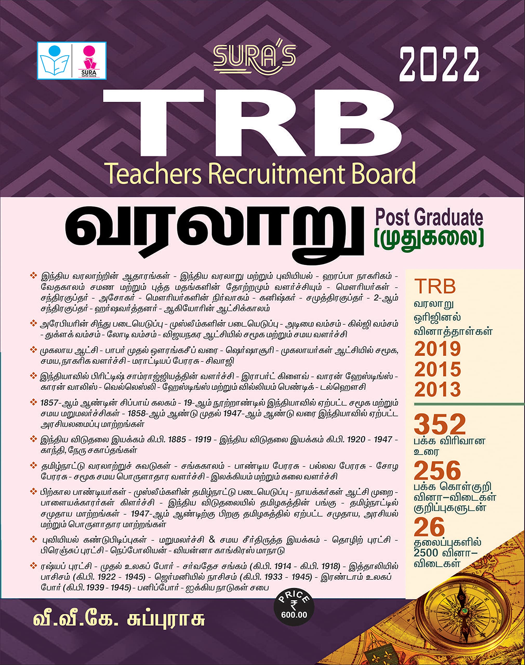 SURAS TRB Teachers History Post Graduate Exam Books in Tamil  LATEST EDITION 2022