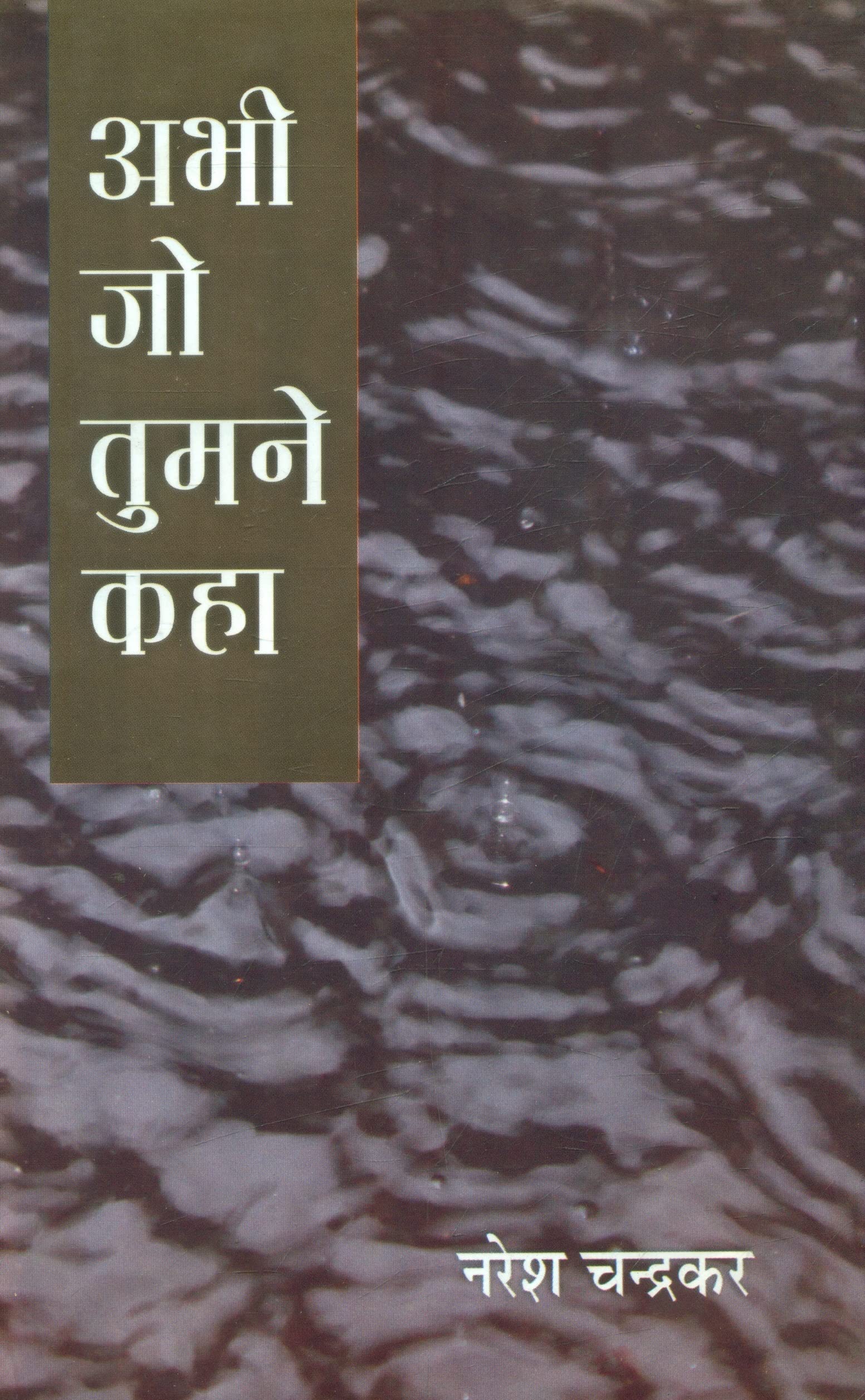 Abhi Jo Tumane Kaha