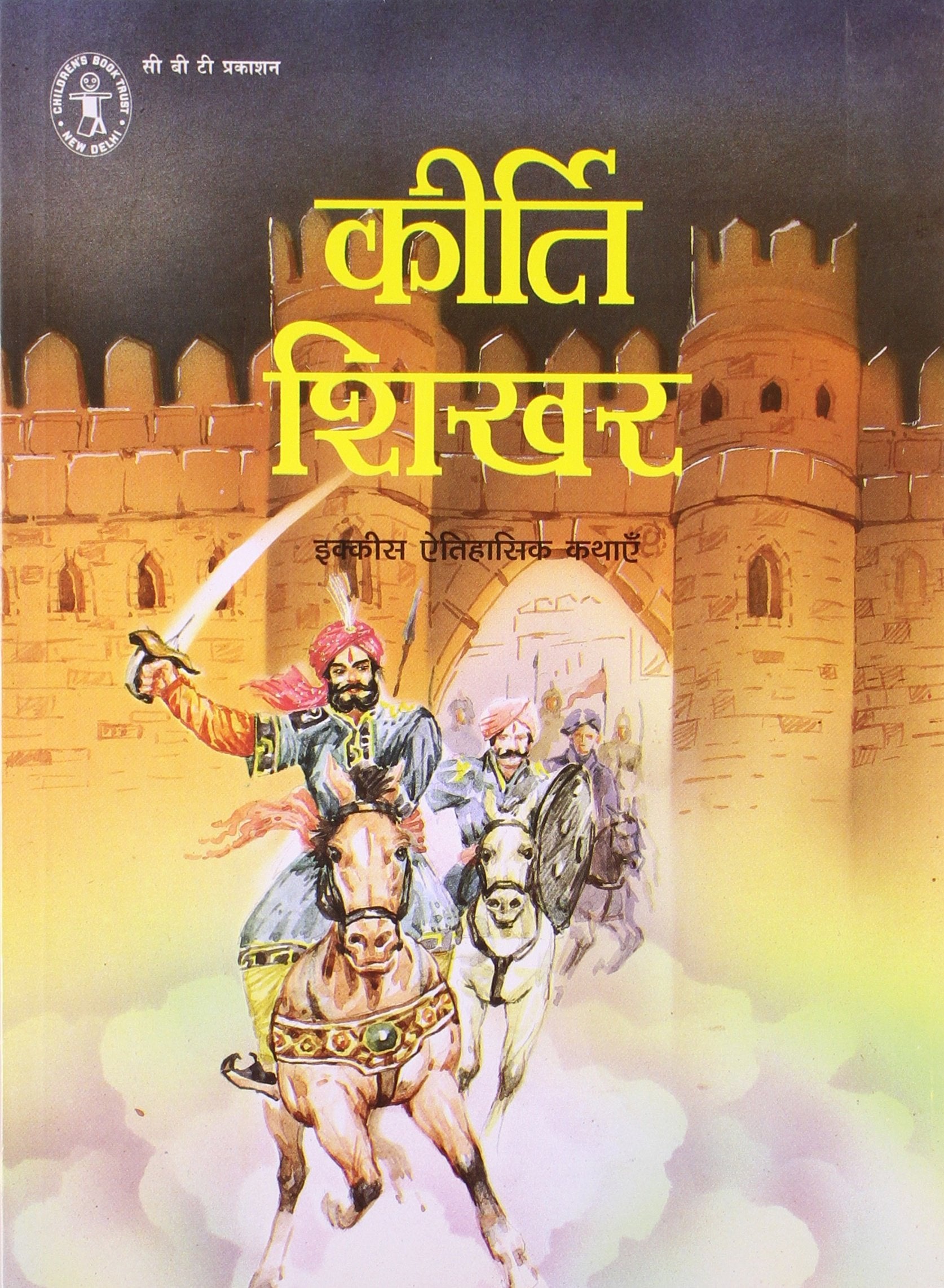 Kirti Shikhar : Ikkees Aitihasik Kathayen (Hindi) PB