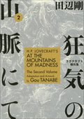 H.P. Lovecrafts At the Mountains of Madness Volume 2 (Manga)