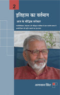 Itihaas Ka Vartamaan : Aaj Ke Boddhuk Sarokaar2