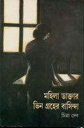 Mahila Daktar