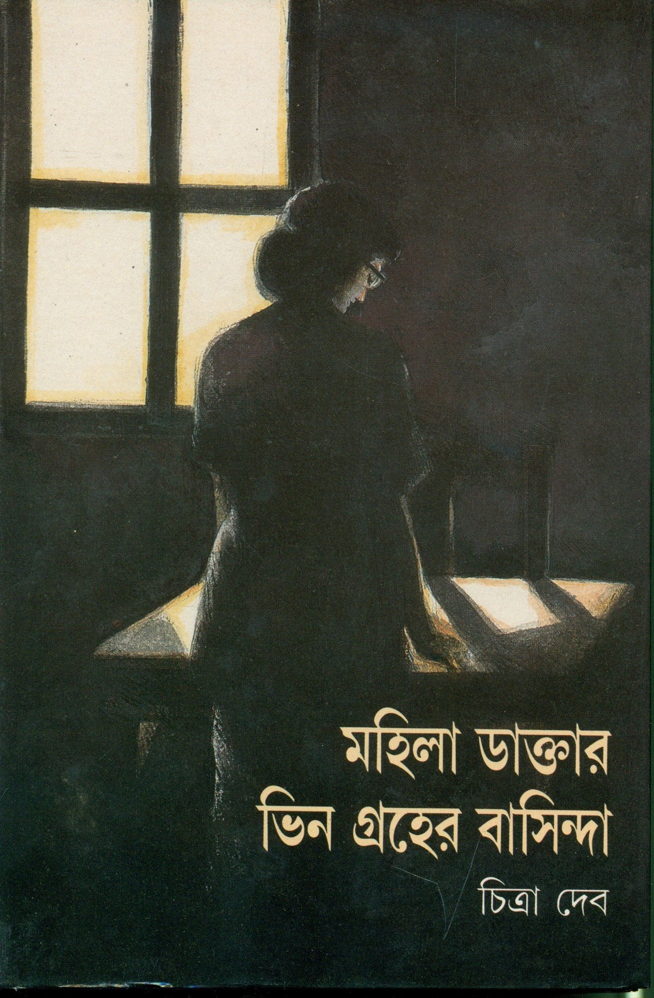 Mahila Daktar