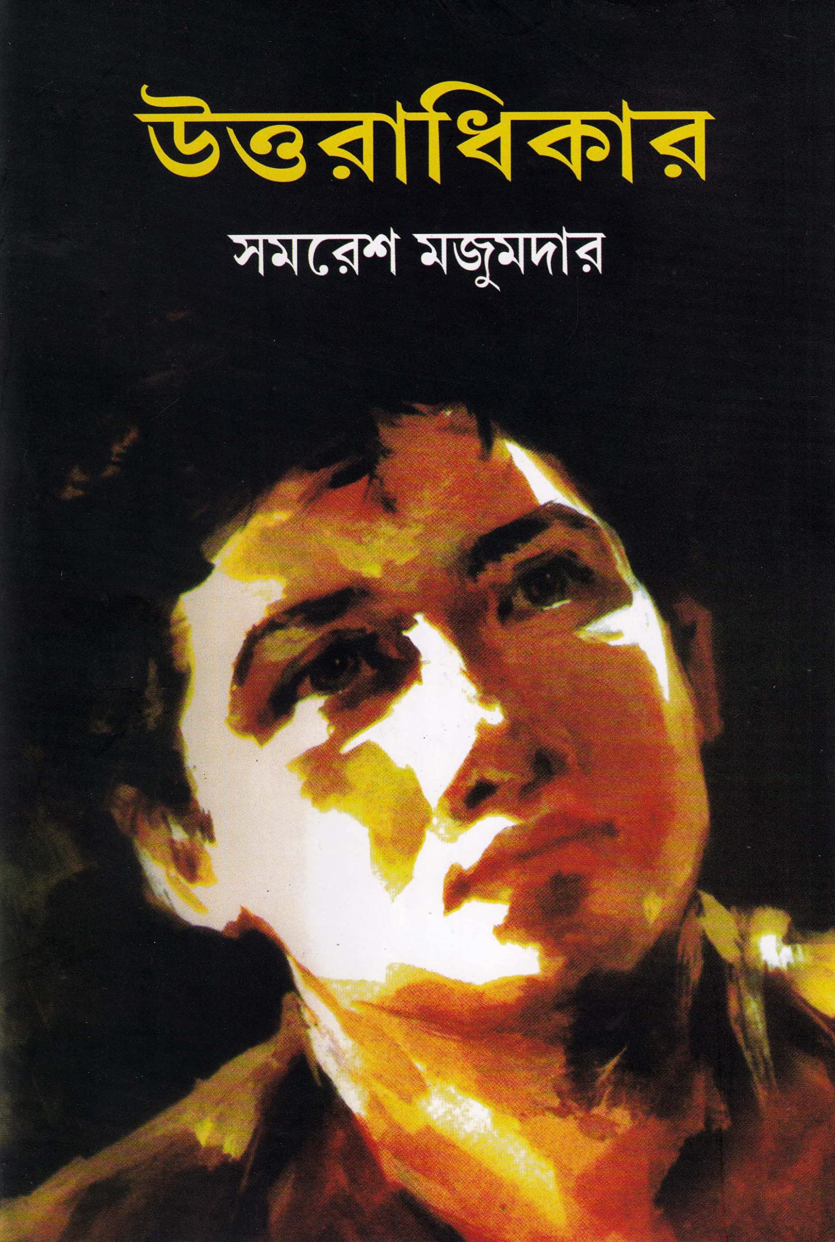 Uttaradhikar