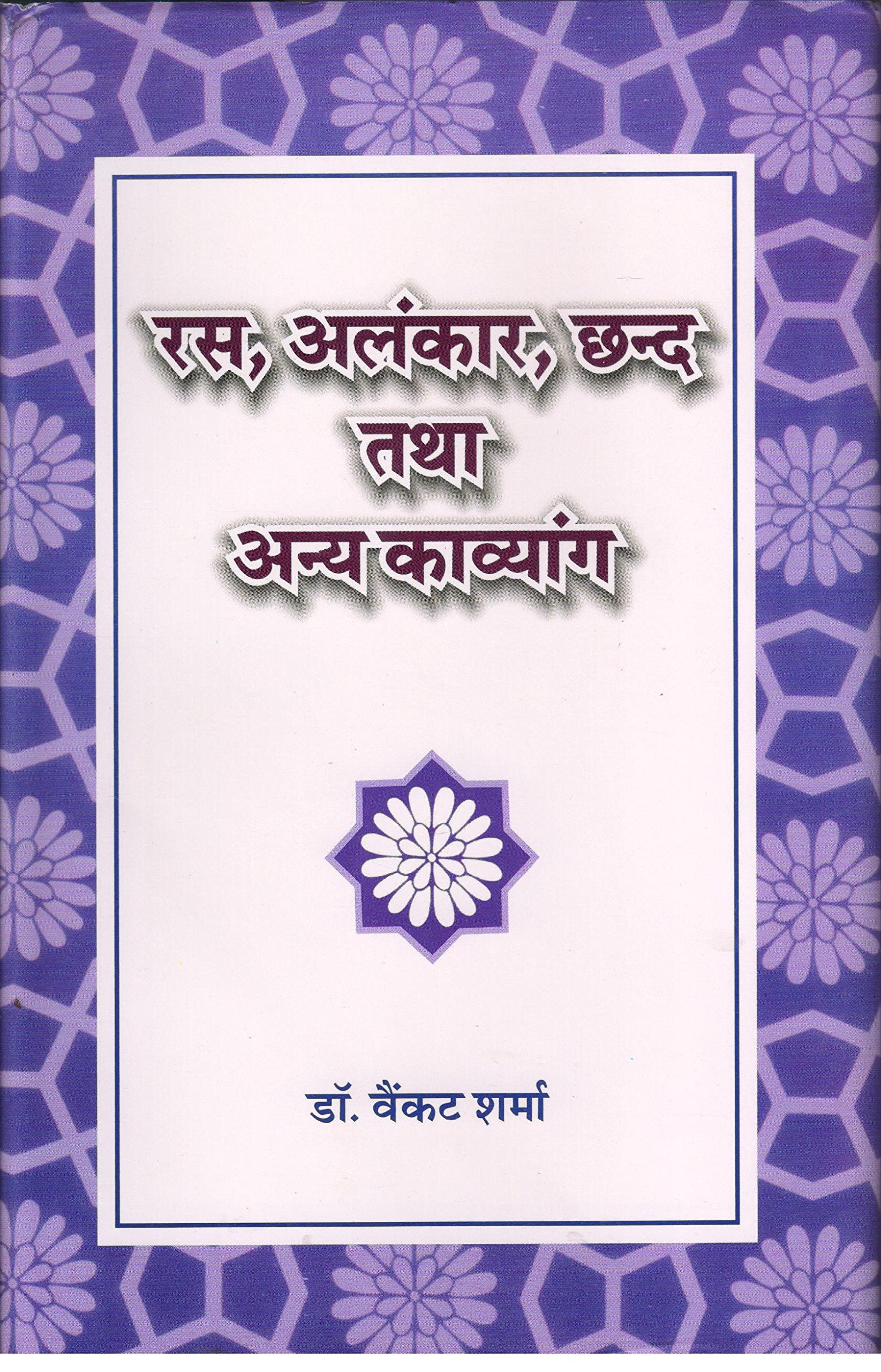 Ras, Alankaar, Chhand Tatha Any Kavyang