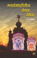 Maratheshahitil Vechakvedhak