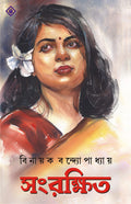 SANGRAKSHITO