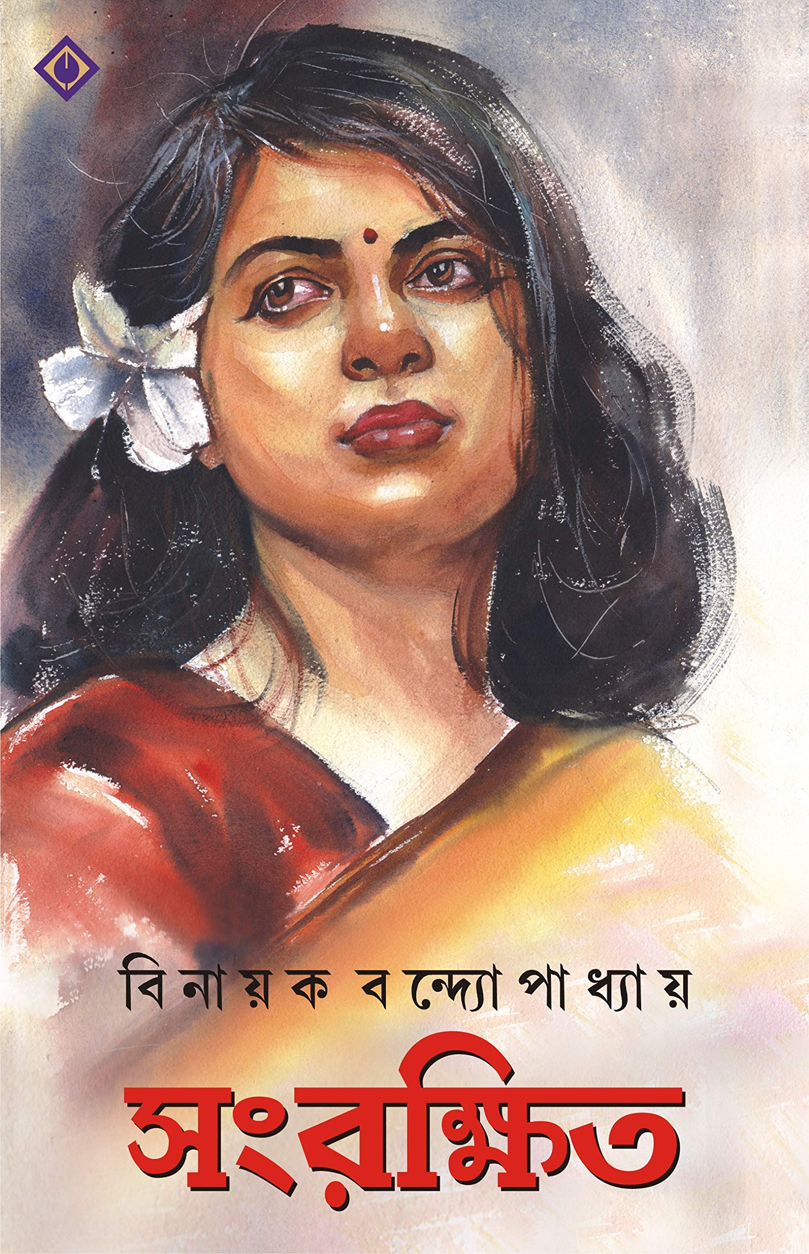 SANGRAKSHITO