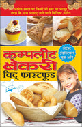     Complete Bakery With Fastfood (Hindi Edition) | K K Aggarwal Dwara Likhit Update Industrial Books [Paperback] Manoj Publicat