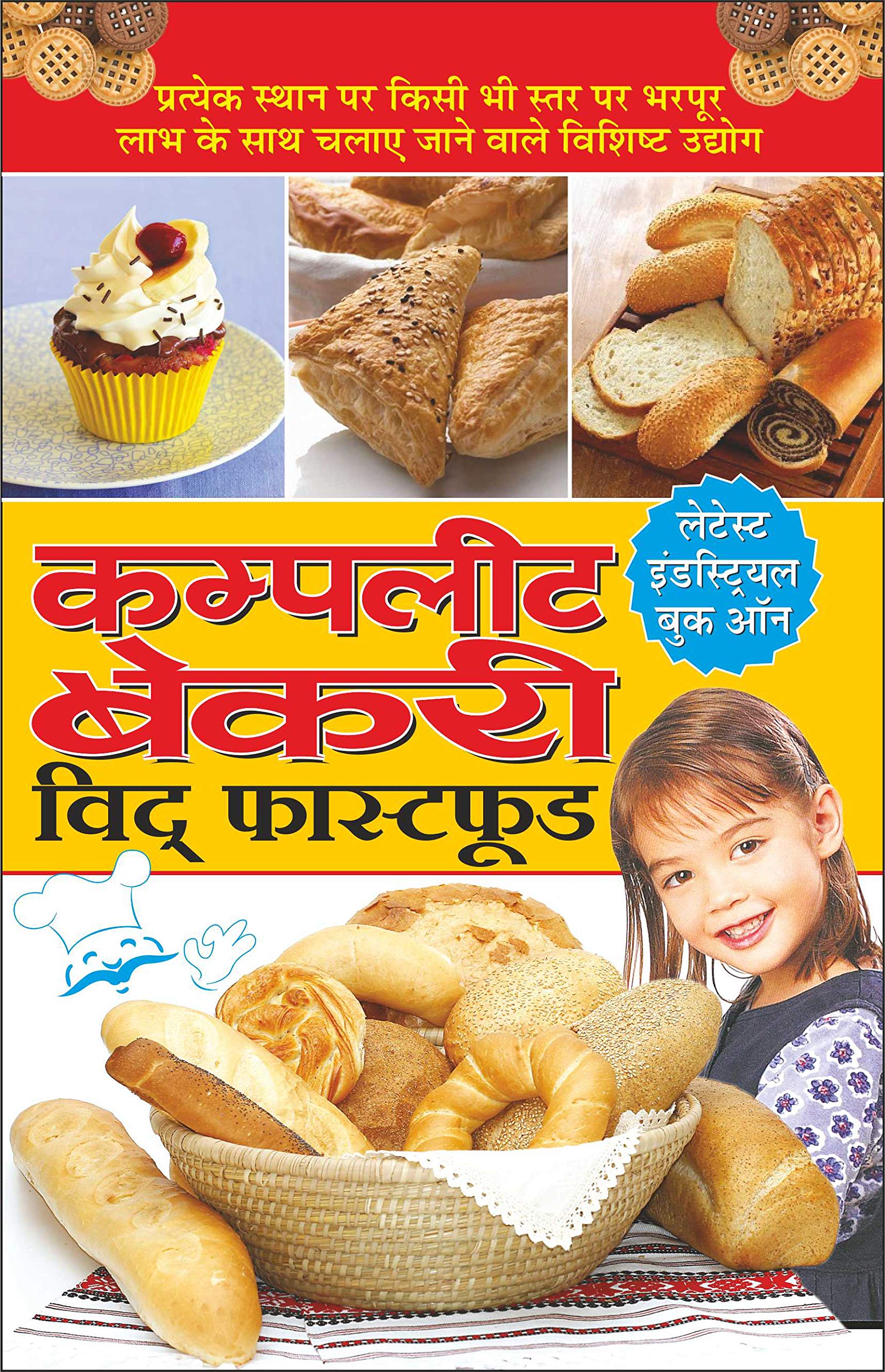     Complete Bakery With Fastfood (Hindi Edition) | K K Aggarwal Dwara Likhit Update Industrial Books [Paperback] Manoj Publicat