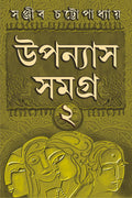 UPANYAS SAMAGRA VOLUME 2