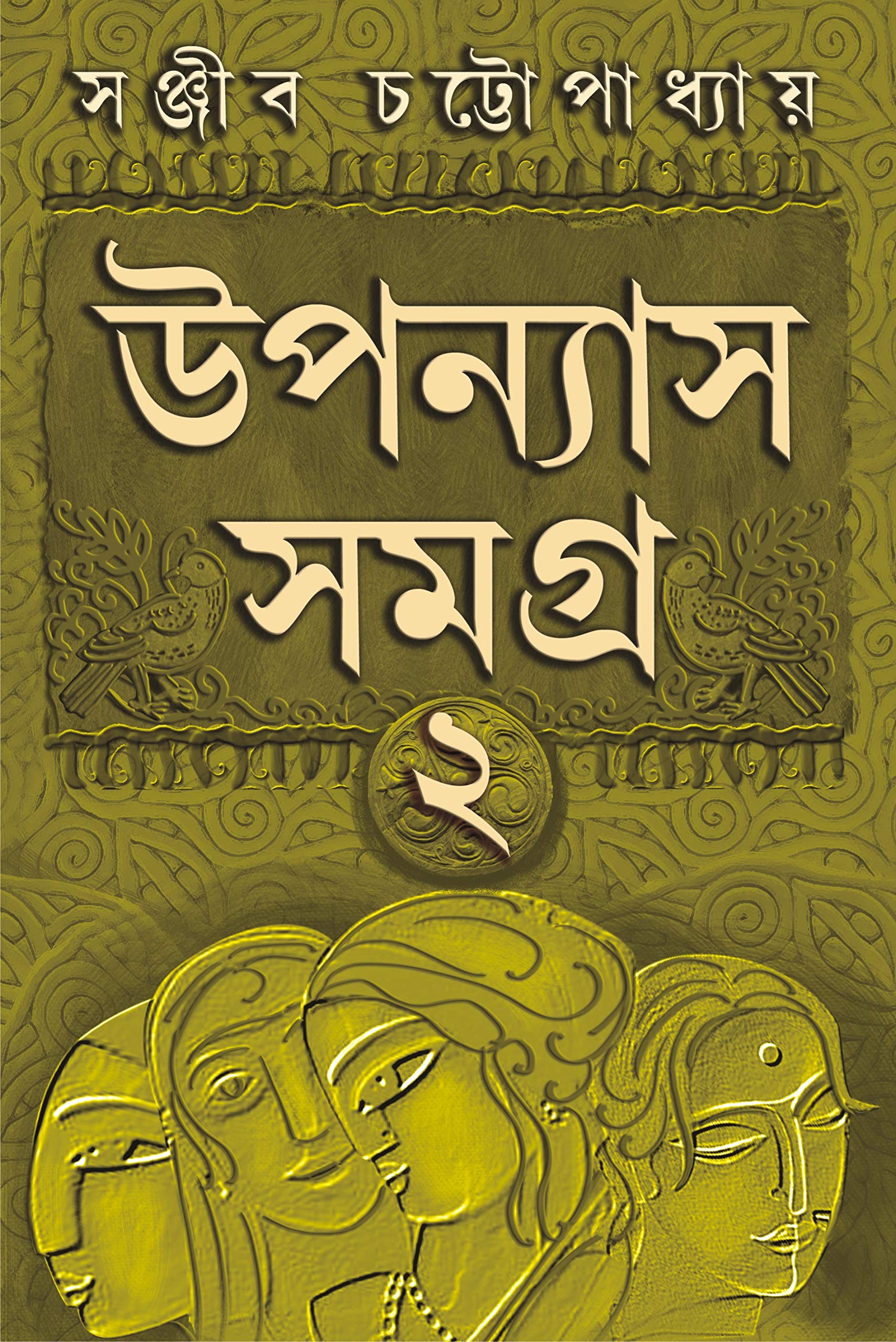 UPANYAS SAMAGRA VOLUME 2