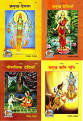 (Pack Of 4) Religious Books (Magazine Size) ( Pramukh Devata / Deviyan / RishiMuni Aur Pauranik Deviyan) (Gita Press, Gorakhpur