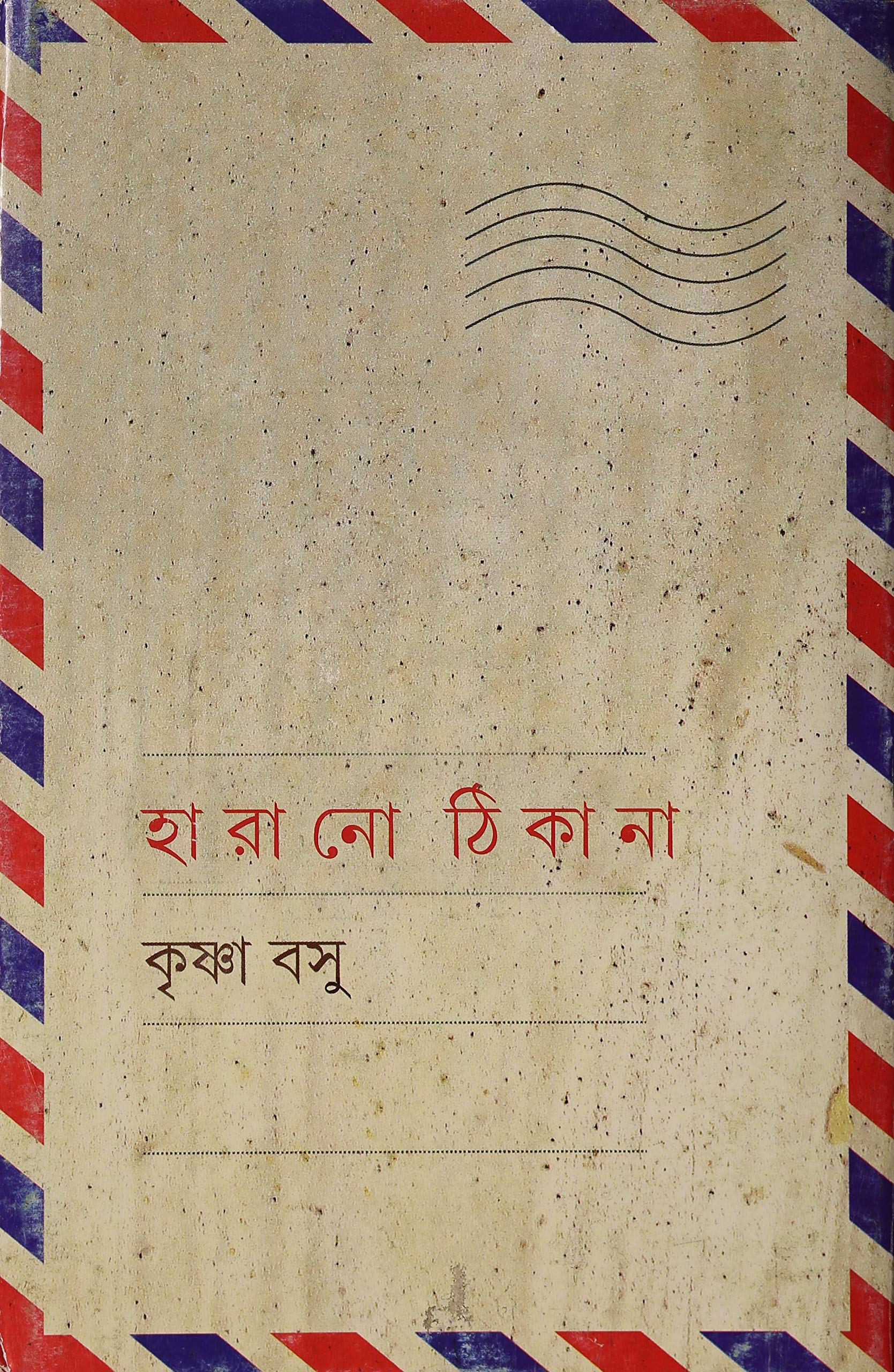 Harano Thikana